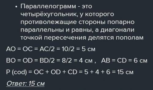 дано abcd параллелограмм AC=10 BD=8 угол COD=30 градусов​