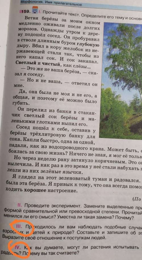 Прочитайте текст. Определите его тему и основную мысль.|||. Приходилось ли вам наблюдать подобные сл