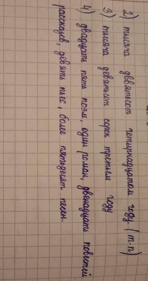 прочитайте.выпишите порядковые числительные вместе с существительными,к которым они относятся.Опреде