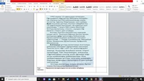 Мәтінді оқы. Мәтіндегі ақпаратқа сүйеніп, «Ұлттық теңгенің шығуы» туралы хабарландыру жаз. Опираясь