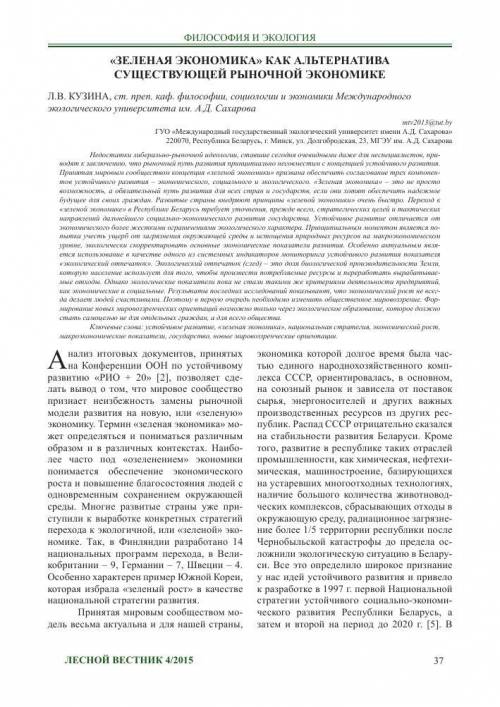 К какому пути экономического роста приведёт формирование зелёной экономики?​