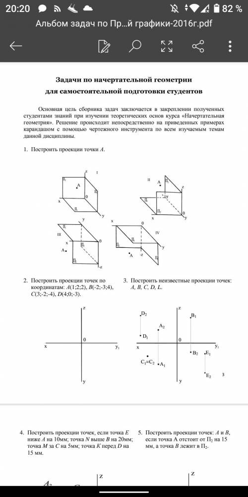 с начертательной геометрией. Задачи 1,4,5,7,9,10,11-12,13,14