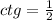 ctg=\frac{1}{2}