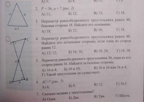 решите все до 7,мне нужно заранее большое ​