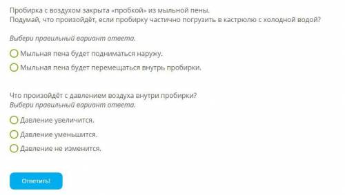 Массы воздуха, находящегося в двух одинаковых закрытых сосудах, одинаковы. Первый сосуд находится в