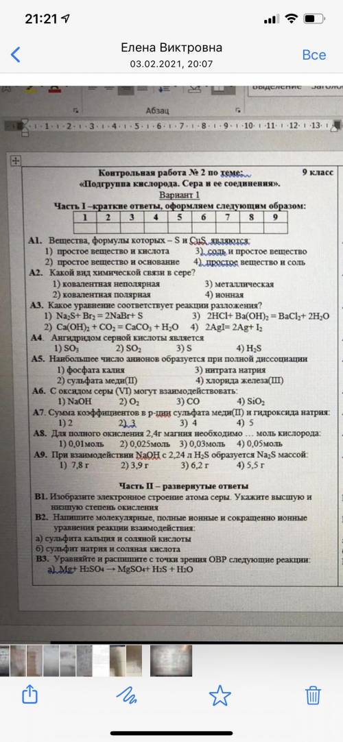 Химия 9 класс контрольная работа