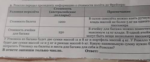 Утконос из багажа будет две сумки массой 11,8 кг и портфель массой 4 кг Уразова тоже будет две сумки