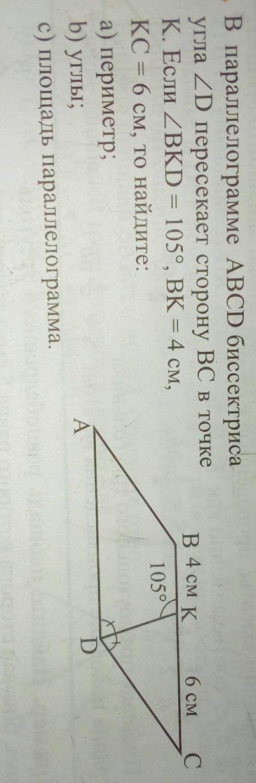 Задача про площадь параллелограмма с объяснением .Заранее спс