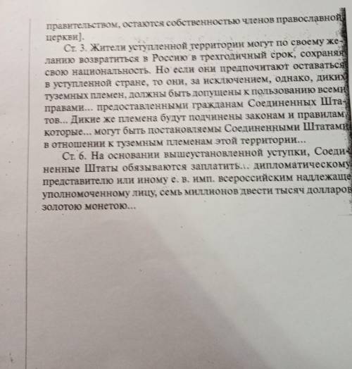 ответить на вопрос номер два: Какой из внешнеполитических задач, стоявших во второй половине XIXвек