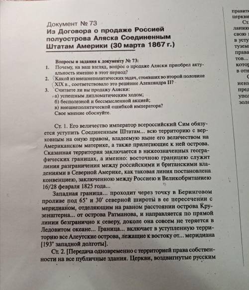 ответить на вопрос номер два: Какой из внешнеполитических задач, стоявших во второй половине XIXвек