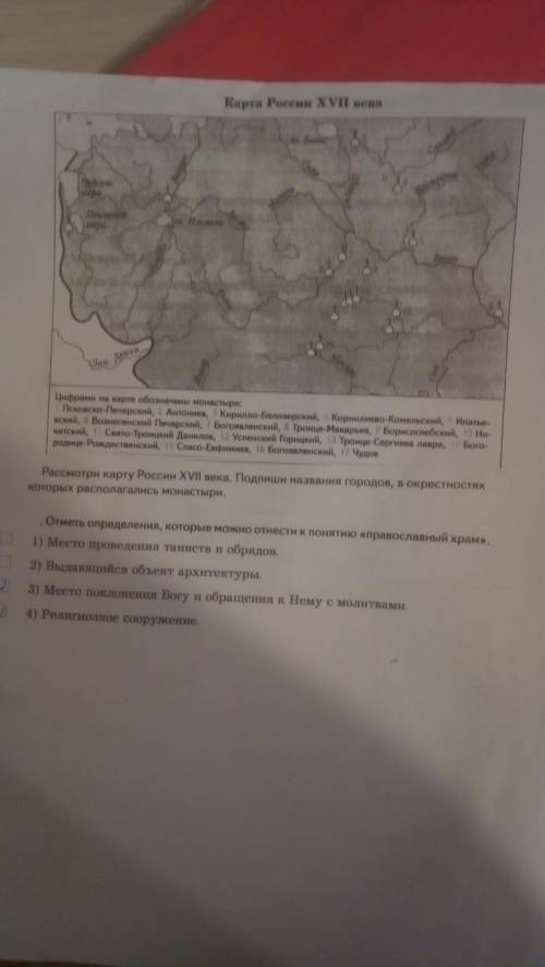 Рассмотри карту России XVII века. Подпиши названия городов в окрестностях которых располагались мона