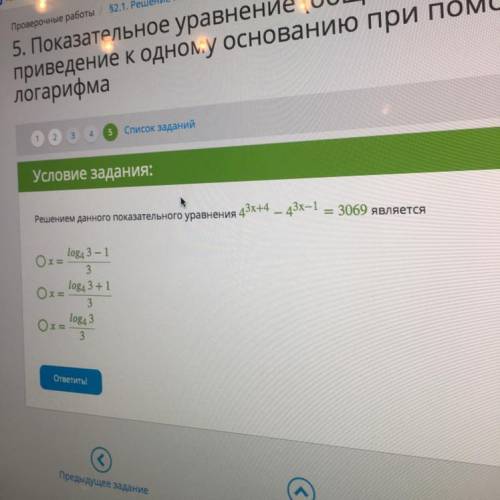 Решите показательное уравнение