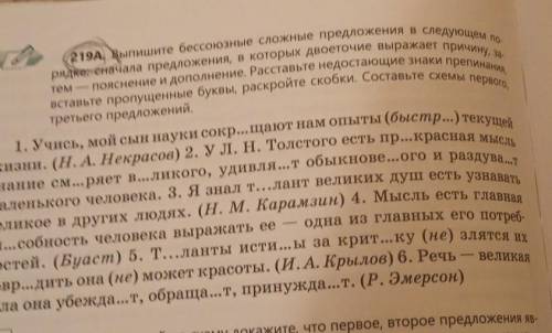 219А, Выпишите бессоюзные сложные предложения в следующем по- рядке: сначала предложения, в которых