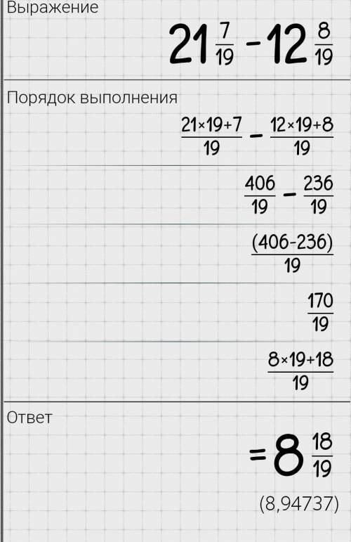 Как решить пример 21 7/19-12 8/19