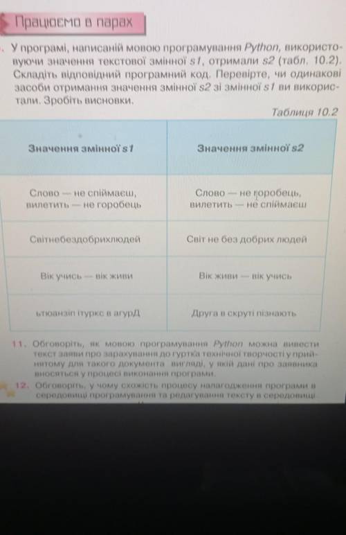 У програмі, написаній мовою програмування Python, використо- вуючи значення текстової змінної s1, от