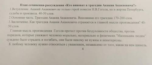 написать сочинение-рассуждение по повести н.в Гоголя Шинель​