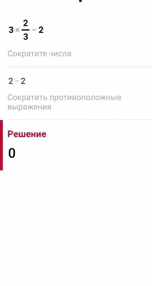 Найдите значение выражения 3x-2 при x - 1 целая 2/3​