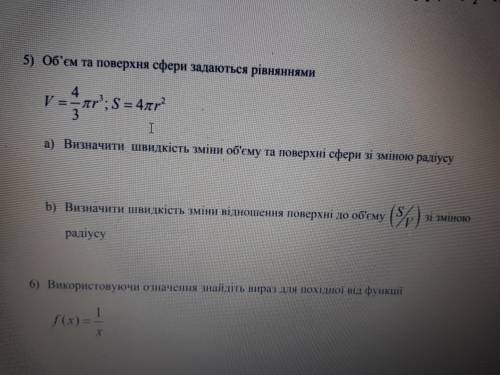 До ть, будь ласка, як робити 5 завдання Потрібно взяти похідну???