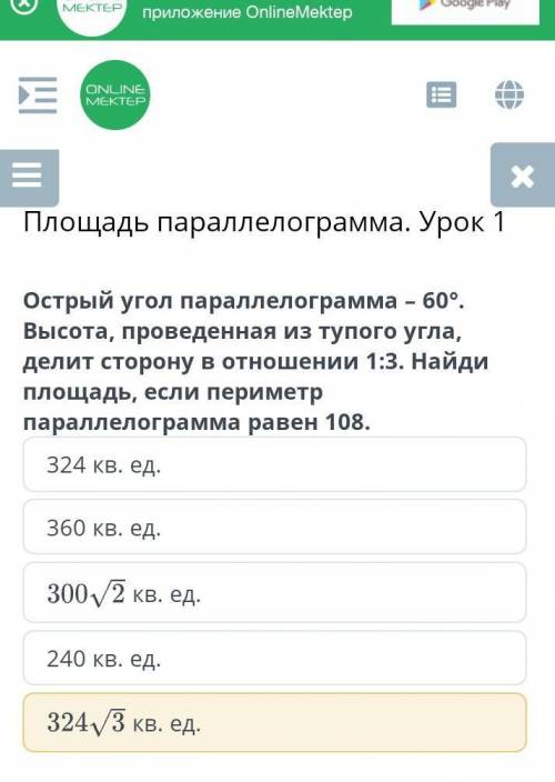 острый угол парагелограмма 60⁰ высота проведенная из тупого угла делит сторону в отношении 1:3 найди