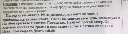 1 Задание. Откорректировать текст, Исправляя орфографические ошибки. Расставить знаки препинания при