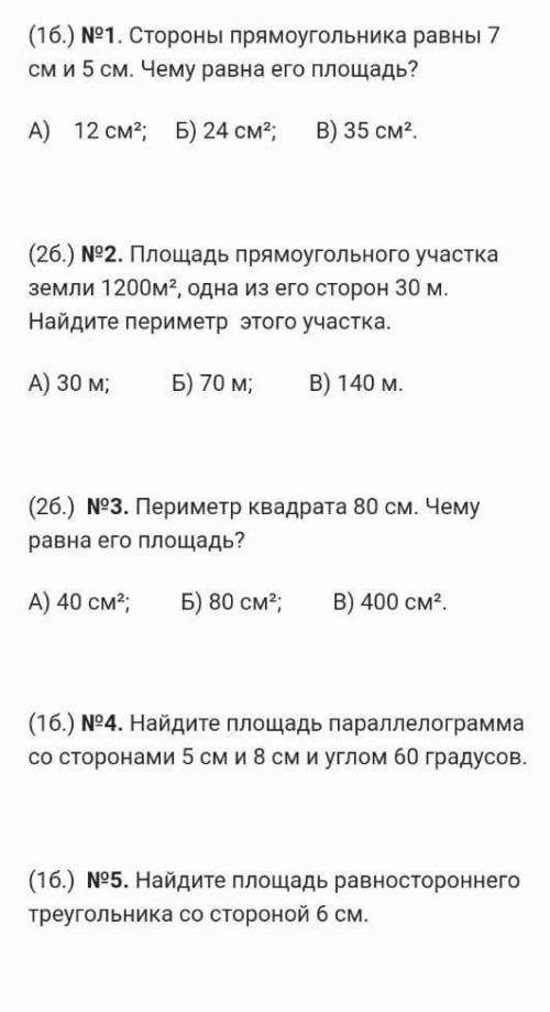 сделать, геометрия. N-6. Основание равнобедренного треугольника 8 см, бокоыая сторона 5 см.Найдите п