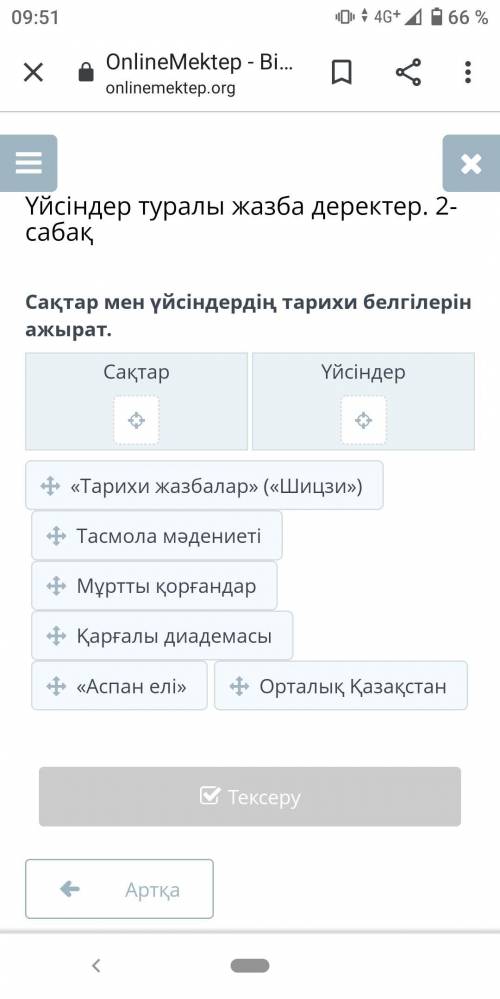 Үйсіндер туралы жазба деректер. 2-сабақ Сақтар мен үйсіндердің тарихи белгілерін ажырат. Сақтар Үйсі