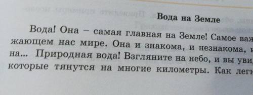 Вода на Земле тексте составить 4вопросы​