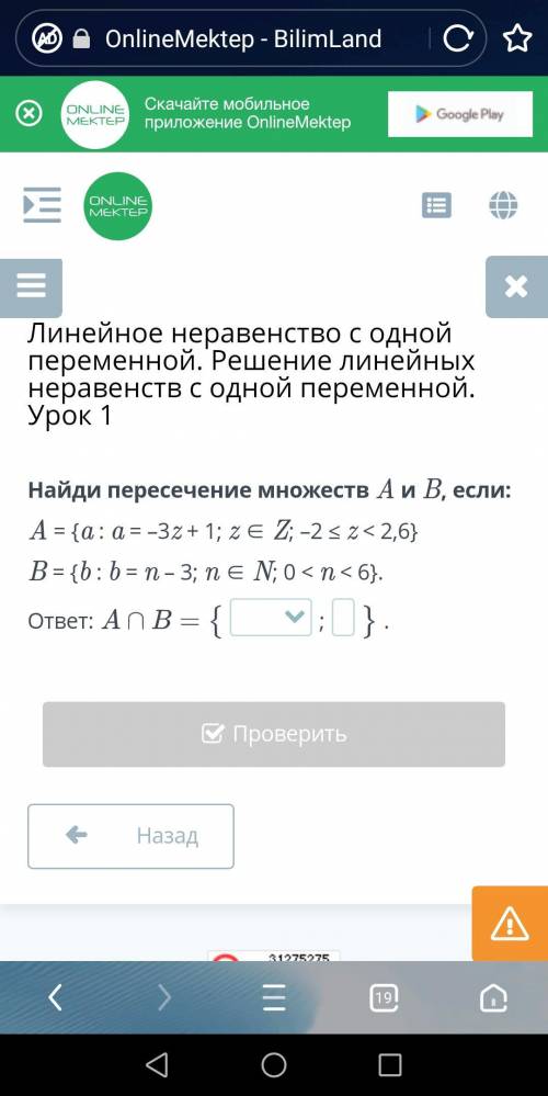 Найди пересечение множеств A и B, если: A = {a : a = –3z + 1; z ∈ Z; –2 ≤ z < 2,6} B = {b : b = n