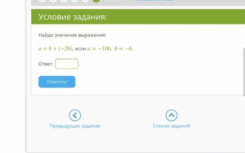 Найди значение выражения: ++(−26), если =−106,=−6.