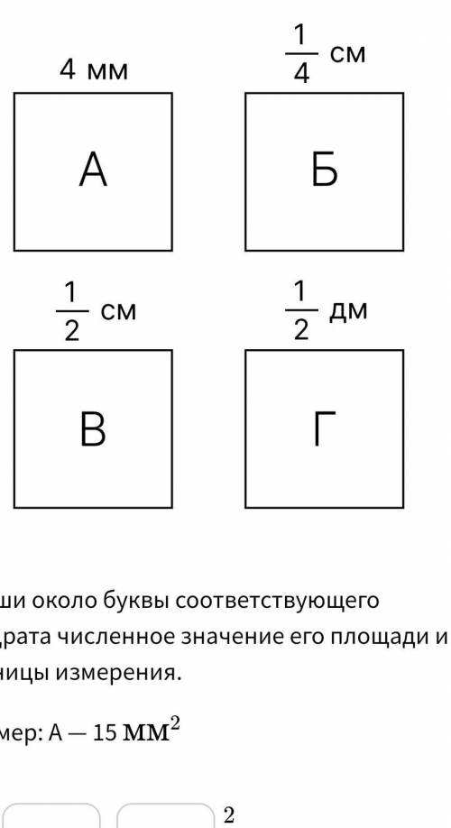 Найдите площадь квадратов​