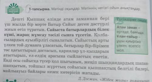 2-тапсырма. Мәтіндегі оқиғалар қай кезеңді суреттейді? Жұптарыңмен ақылдаса отырып, жауабын айтыңдар