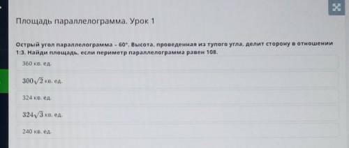 Площадь параллелограмма. Урок 1. Острый угол параллелограмма – 60°. Высота, проведенная из тупого уг