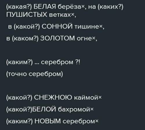 2. Найди. Выпиши из стихотворения словосочетания «слово-признак + слово-предмет».(Какая? ) ... берёз