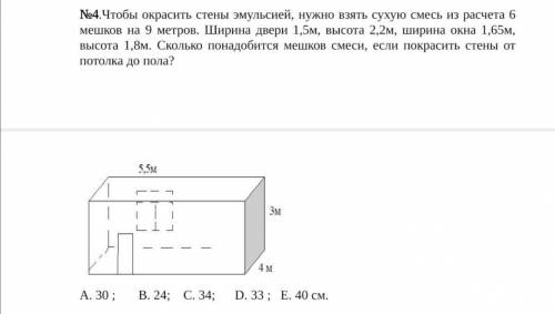 №4.Чтобы окрасить стены эмульсией, нужно взять сухую смесь из расчета 6 мешков на 9 метров. Ширина д