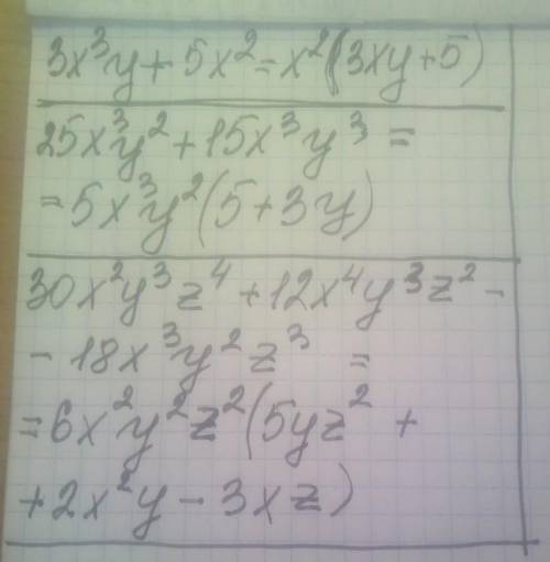 Разложить на множетели 3х³у+5х²=25х³у²+15х³у³=30х²у³z⁴+12х⁴у³z²-18х³у²z³=​