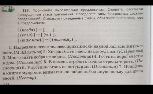 Прочитайте выразительно предложения. Спишите расставляя пропущенные знаки препинания. Определите тип