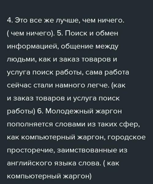 Спишите, расставьте знаки препинания при сравнительных оборотах. Прокомментируйте их постановку. И в