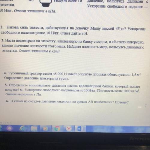 Задание 5.Определите минимальное давление насоса водонапорной башни, который подает воду на бм. Уско