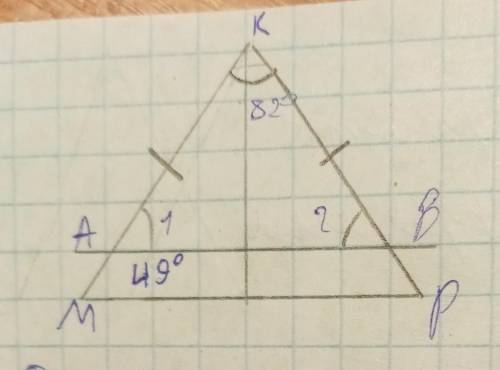 Дано: Треугольник mkp, mk = kpУгол k = 82°Угол m = 49°ab || mpA e MKB e KPНайти:Треугольник abk​