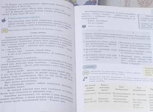 2 аются в тексте? Выпишите ихі поставьте к ним вопросы. Что2.Выпишите из текста послед-ние два числи