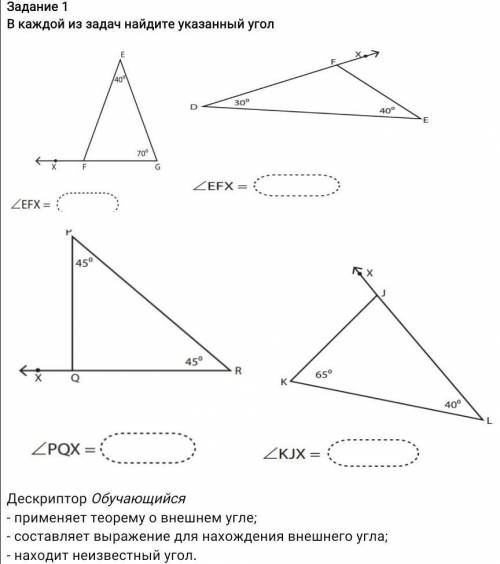 В каждой из задач найдите указанный угол Дескриптор Обучающийся- применяет теорему о внешнем угле;-