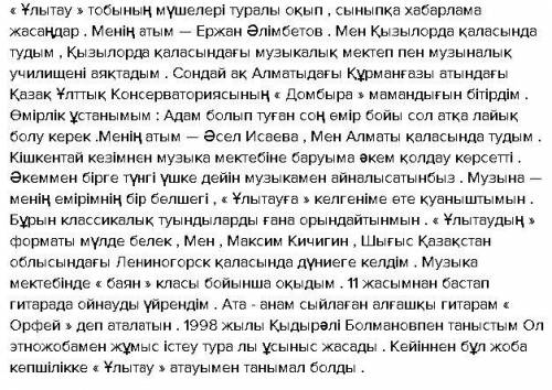 1.Шығыс Қазақстан облысы, Лениногорск қаласында дүниеге келген кім? 2.Ержан Әлімбетов Құрманғазы ат