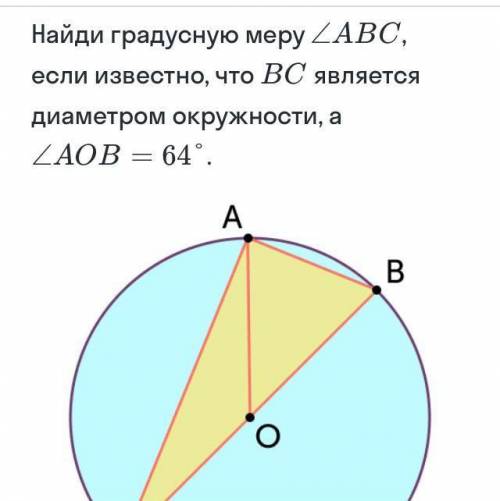 Найдите градусную меру