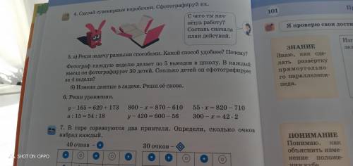 5)реши задачу разными Какой удобнее? Почему? Фотограф каждую неделю делает по 5 выездов в школу. В к