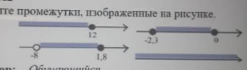 Запиши примежутки,изображённые на рисунке​