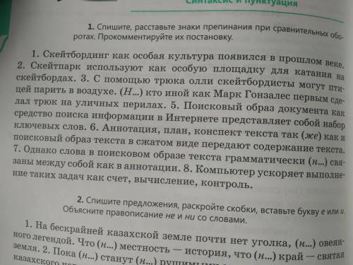 Спишите расставьте знаки препинания при сравнительных оборотах. Прокомментируйте их постановку.