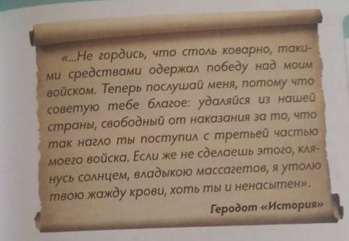Определите Прочитайте послание То-мирис персидскому царюКиру и определите:Какие слова передаютжелани
