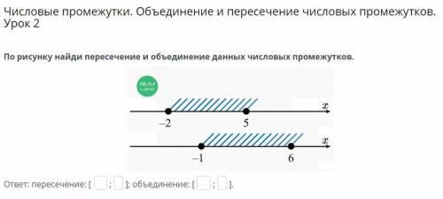 Числовые промежутки. Объединение и пересечение числовых промежутков. Урок 2 По рисунку найди пересеч