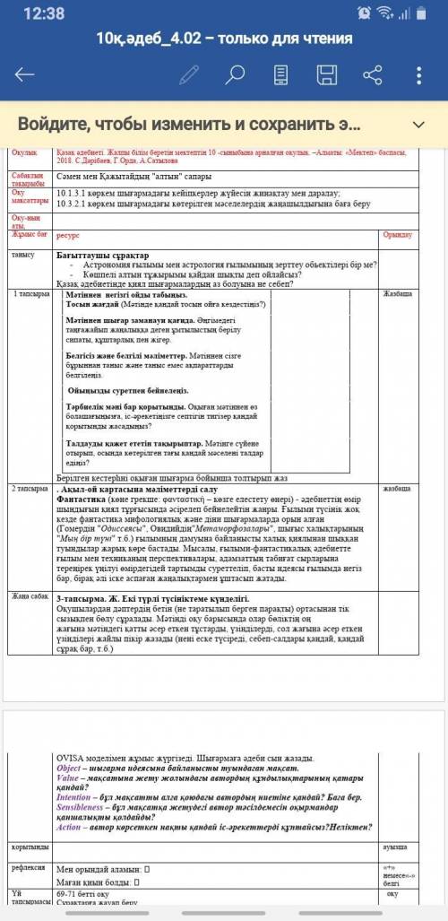 Мәтіннен негізгі ойды табыңыз. Тосын жағдай (Мәтінде қандай тосын ойға кездестіңіз?) Мәтіннен шығар