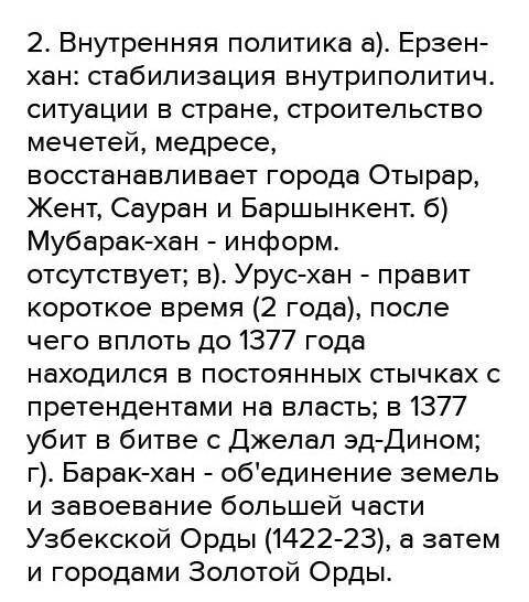 Заполните таблицу – «Ханы Ак орды» Период правления Внутренняя политика Внешняя политика Вывод – вкл